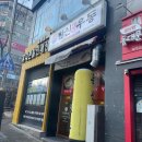 한신우동 교하점 이미지