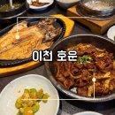 황무로 | 경기 이천 부모님 모시고가기 좋은 한식 한상 맛집 호운 내돈내산 후기