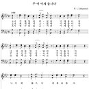 주여 이제 옵니다(W. J. Kirkpatrick)-대구교회남성중창단 이미지