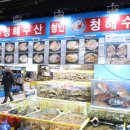 청해 | 가락시장 방어회 신선도가 끝내주었던 청해수산 후기