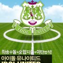 엠블랙·유키스 등 '아이돌 축구팀' 결성 이미지