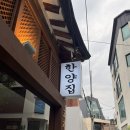 연남 // 레트로한 분위기의 한식요리 주점 ‘연남한양집’