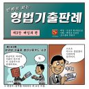 [기출판례142] 판공비 지출용 법인신용카드 사건 이미지