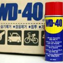 바이크에 WD40류의 윤활제가 극악인 이유 이미지