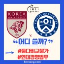 한중대학교 경영행정대학원 | [공지] [대학원] 고대 출신 행정사, 신촌 백양로 입성 (연세대 법무대학원 경영법무 지원후기)
