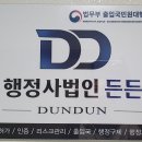 다한행정사사무소 - 남동구 논고개로208번길 15 | 다한행정사사무소