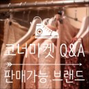 코너마켓