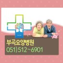 부곡요양병원 이미지