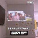 썰트 | 을왕리해수욕장 5인 숙박가능 숙소 을왕리 썰트 바베큐가능한 감성 숙소