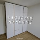 모든인테리어필름 티스토리