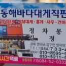 동해대개직판장 Daum카페