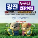 수리봉매점 | 강진 반값여행 후기｜신청방법부터 정산까지 완벽 정리
