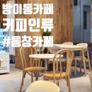 서울 송파구 방이동 통창카페｜눈이 편안한 공원뷰 &#34;커피인류&#34;
