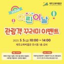 제주공천포전지훈련센터 다목적체육관 | 2023 제주 어린이날 행사일정 모아보기(변경내용 수정중)