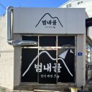 포항시남구32 | 포항 남구 상도동 내돈내산 경양식 돈까스 맛집 / 오광장 한식 백반집 추천