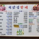 처갓집숯불갈비 이미지