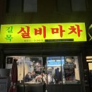 길목실내마차 이미지