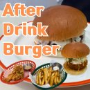 [에프터드링크버거/ADB버거] 열번정도 방문한 🍔 ✨ 왕십리 맛집, 수제버거 추천
