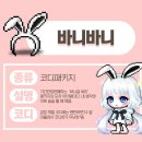 바니바니 이미지