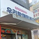 우리할매떡볶이석남점 이미지