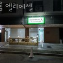 살롱 엘리에셀 네이버블로그