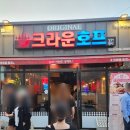 크라운호프복현점