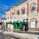 타오 | 오타루 르타오 카페 다녀온 솔직 후기