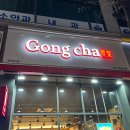 공차포천송우리점 | 내돈내산 공차 신메뉴 망고 사고 포천 카페 공차 송우리점 미니멀 망고 밀크 / 자몽그린티 알로에 후기
