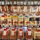 견생냥품24시무인펫샵성동행당역점