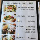 산아래 집밥