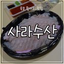 사라수산 이미지