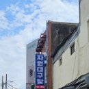 자원대구탕 | [삼각지대구탕] 삼각지노포 찾는 분 자원대구탕 가보십쇼!