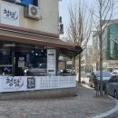 수제갈비전문청담갈비