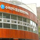 수리산도립공원 납덕골 이미지