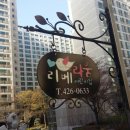 강동리베라움 어린이집