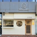 스시하로 | 내포맛집 제철 숙성회 스시하로 런치 판초밥 A세트 솔직 후기
