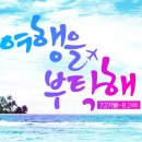 여행을부탁해 이미지