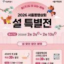 서울동행상회