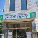 수택경로식당 이미지