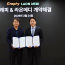 라온메디 이미지