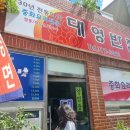 대영반점 | [청도:대영 반점] 짬뽕 맛집 &amp;[룰리 커피, 경산점]