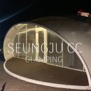승주cc글램핑장 | [순천 글램핑 후기] 승주 CC 글램핑장 - 반딧불13 :)