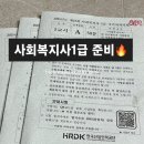 [사회복지사1급] 문제풀이 - 사회 복지 법제론 | 2026 사회복지사 1급 시험 일정·과목·공부법 총정리 (자 이제 공부할 시간이야...)
