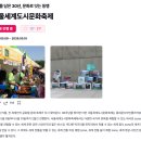위셰어 | [동대문/DDP 축제] 2026 서울세계도시문화축제 후기｜세계 음식 ZONE, 공연, 휠셰어 부스까지 보고 온 날