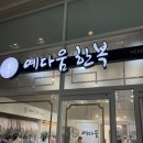 영등포 예다움 한복 대여후기