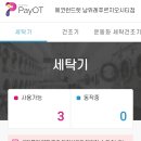 에코런드렛셀프빨래방위례