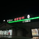 복동이숯불갈비 | 포항 흥해 돼지갈비 맛집은 복동이숯불갈비