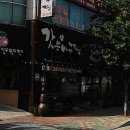 갓쓴아구찜 이미지