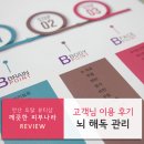 안산마사지샵 스와디차크라 뇌해독다이어트 후기