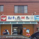 암하참복집